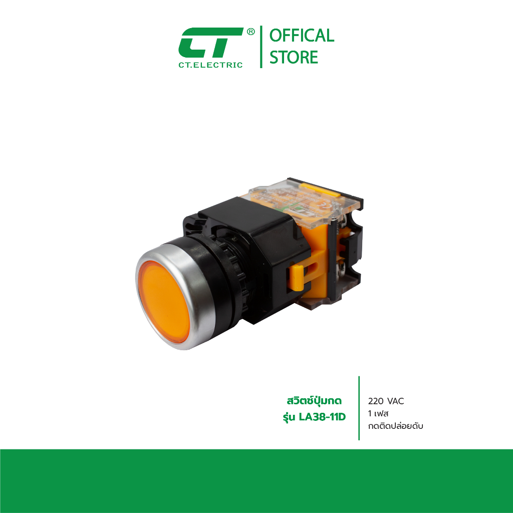 สวิตช์ปุ่มกด เปลี่ยนได้ 3 สี แดง เหลือง เขียว รุ่น LA38-11D CT Electric