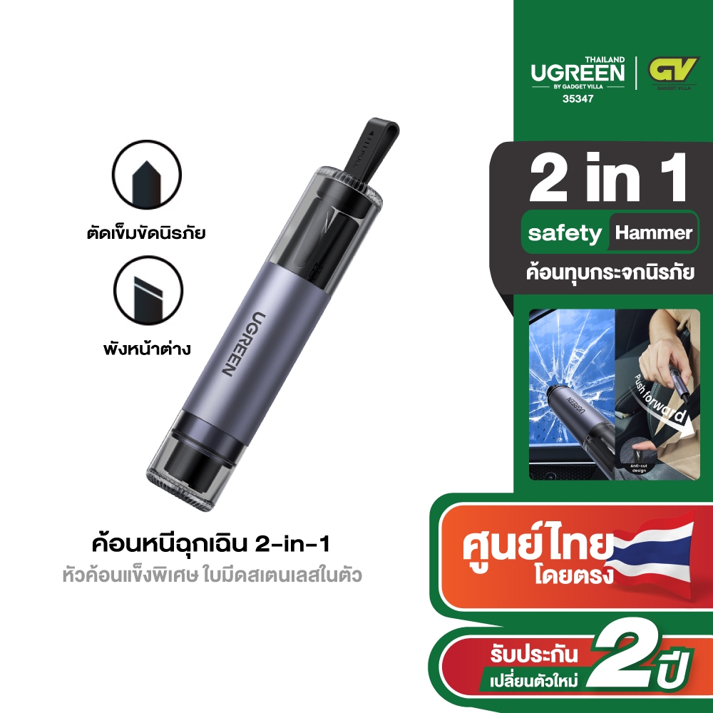 UGREEN ค้อนทุบกระจกนิรภัย ค้อนหนีฉุกเฉิน 2in1 Emergency Hammer for Vehicle รุ่น 35347