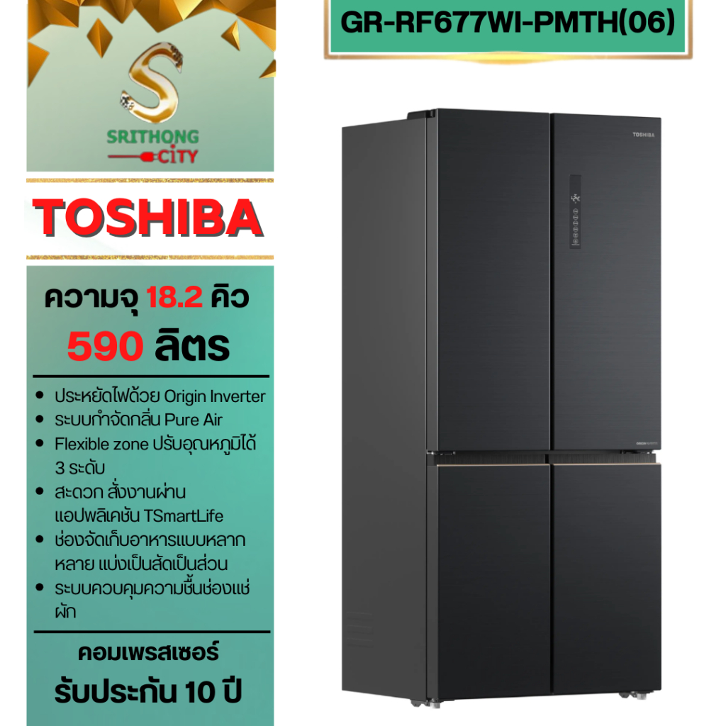 TOSHIBA ตู้เย็น 4 ประตูGR-RF677WI-PMTH(06) ความจุ 18.2 คิวรุ่นใหม่ล่าสุด