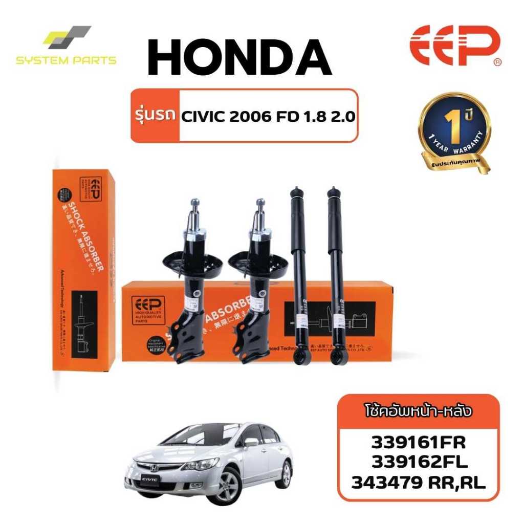 โช้คอัพ HONDA Model CIVIC 06 FD 1.8 2.0 น้ำมันกึ่งแก๊ส หน้าหลัง
