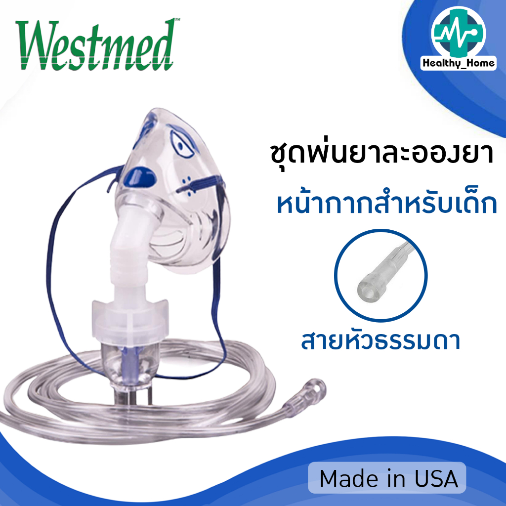 Nebulizer Mask Child ชุดพ่นละอองยาเด็ก ยี่ห้อ Westmed - สายยาว 2.1 เมตร