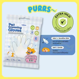Purrs (My Paws) ถุงมือสปาเช็ดทำความสะอาดสำหรับสัตว์เลี้ยง กลิ่นหอม ใช้งานสะดวก เหมาะสำหรับสัตว์เลี้ยงไม่ชอบอาบน้ำ