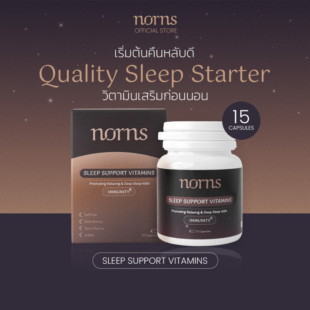 Norns Sleep Support Vitamins วิตามินช่วยนอนหลับ นอนไม่หลับ หลับยาก ไม่ใช่เมลาโทนิน 15 แคปซูล