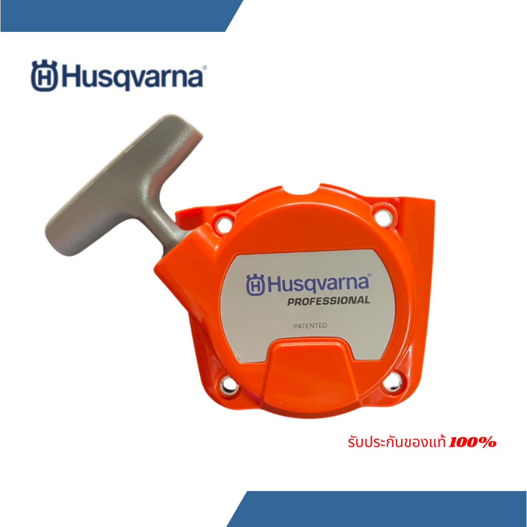 ฝาสตาร์ทเครื่องตัดหญ้า Husqvarna 531/541RS ฝาสตาร์ทฮุสวาน่า 531/541RS