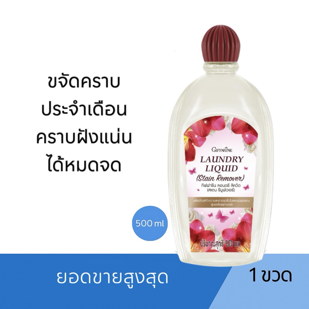 💦น้ำยาซักประจำเดือน ซักชุดชั้นใน คราบเลือด ขจัดคราบประจำเดือน คราบฝังแน่นได้หมดจด ลอนดรี ลิควิด (สเตน รีมูฟเวอร์)