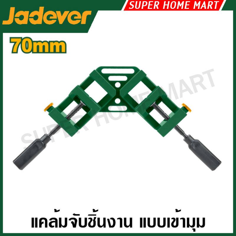 JADEVER แคล้มจับชิ้นงาน แบบเข้ามุม ขนาด 70 มม. รุ่น JDACC2528 ( Corner Clamp ) แคล้มเข้ามุม