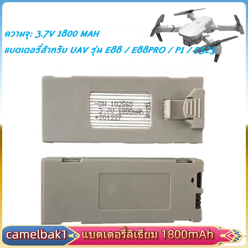 【camelbak1】E88 / E99 / E88PRO / P1 / K3 / E525 / P5 / P8 แบตเตอรี่ลิเธียม 1800mAh ใช้สําหรับเครื่องบ