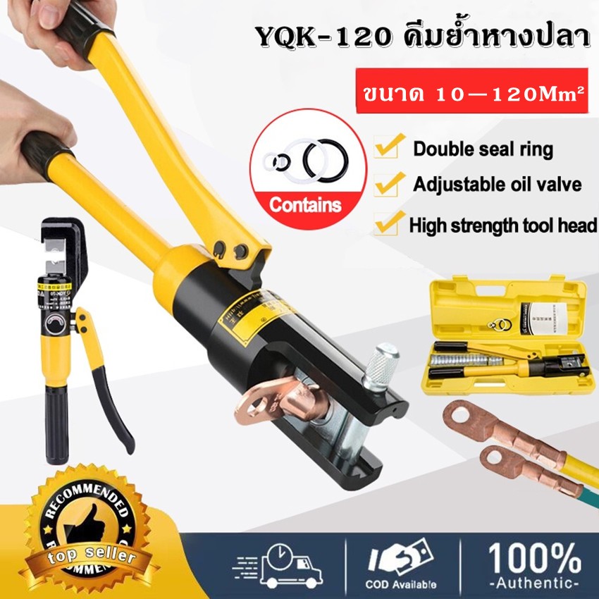 YQK-120 คีมย้ำหางปลา ย้ำสายไฟ ไฮดรอลิค ขนาด 120.10—120Mm²เครื่องมือการจีบแบบไฮดรอลิก YQK-120 ความดัน