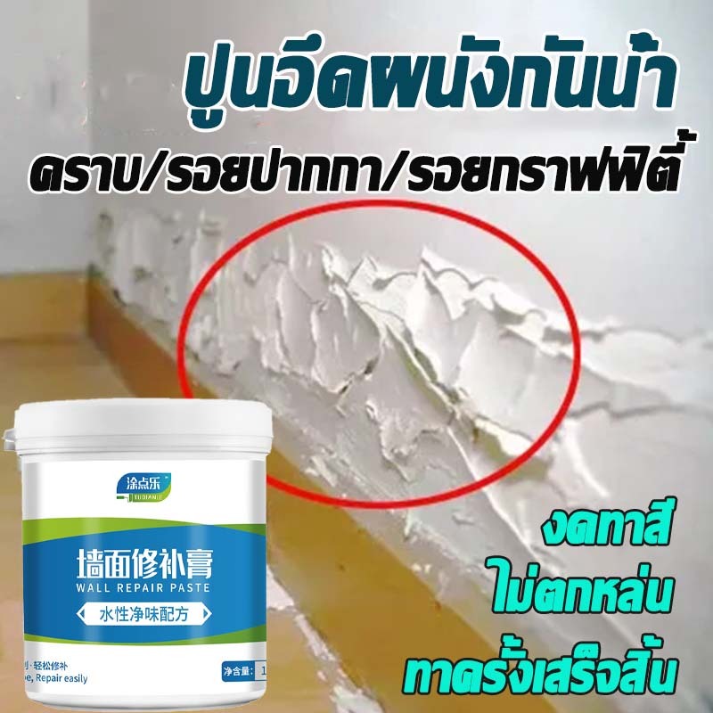 👍ครีมซ่อมผนัง ครีมฉาบผนัง ซ่อมรอยรั่ว ซ่อมรอยแตก อุดรอยรั่ว กาวปูนครีมลบรอยร้าว กาวซ่อมผนัง ครีมฉาบ กันน้ำ ใช้งานง่าย