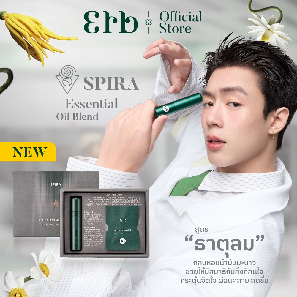 [New] Erb Spira Essential Oil Blend 10Ml. น้ำมันหอมระเหย กลิ่นหอม สดชื่น ผ่อนคลาย พกพาสะดวก สูตรสไปร่า ธาตุลม