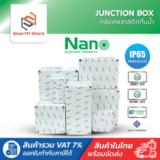NANO กล่องพลาสติกกันน้ำ JUCTION BOX IP65 กล่องพักสาย ABS สีขาว