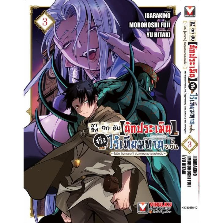 อาชีพตกอับ “นักประเมิน” แท้ที่จริงแล้วไร้เทียมทานซะงั้น!” เล่ม 1-5 มือ 1 - รูปที่ 2