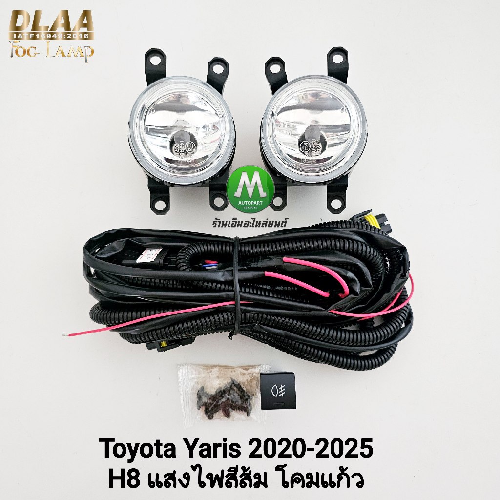ไฟ​ตัด​หมอกยา​ริส​ TOYOTA​ YARIS​ 2020​ 2021 2022 2023 2024 2025 ​ATIV HB แบบ​ไม่มี​ฝาครอบ โตโยต้า