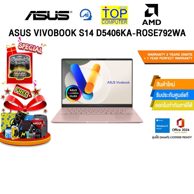 ASUS VIVOBOOK S14 D5406KA-ROSE792WA /Ryzen AI 7 350/ประกัน 3 Years Onsite+1 Year Perfect warranty