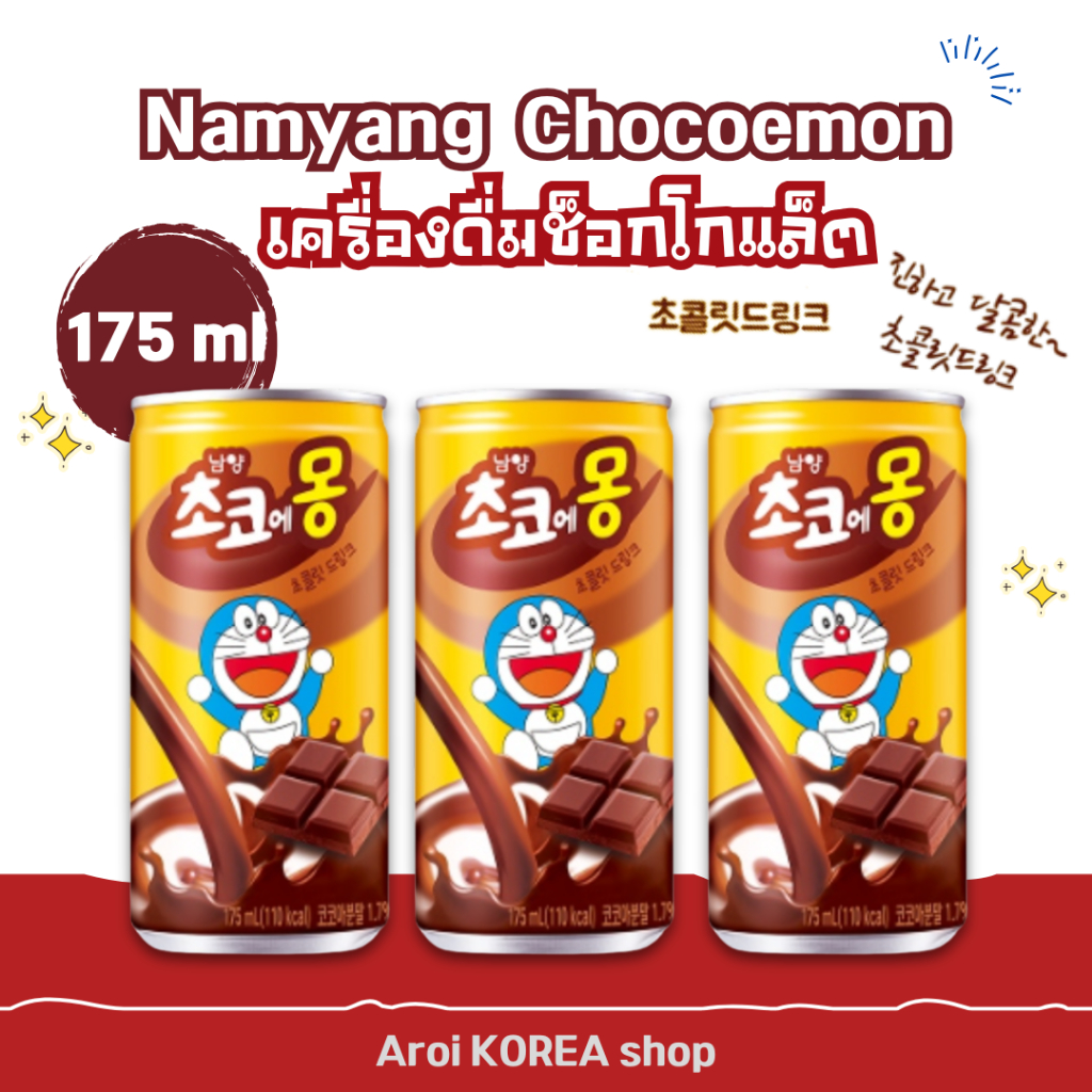 Namyang Chocoemon  175 ml ช็อกโกแลตกระป๋อง  초코에몽