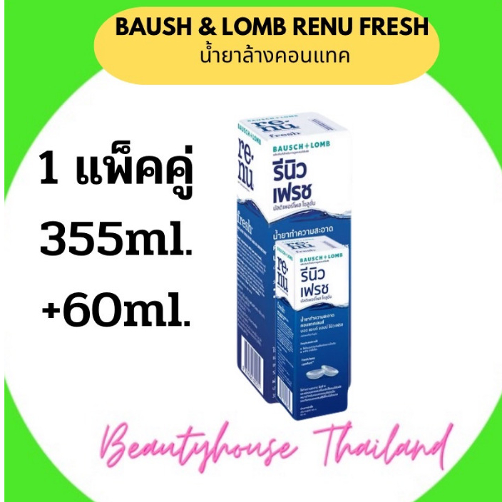 Bausch & Lomb Renu Fresh น้ำยาล้างคอนเทคเลนส์ ขนาด 355ml.+60ml.