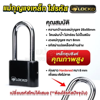 LOCKD แม่กุญแจ ใส่รหัส 4 หลัก ทรงยาว เกรดแข็งแรงพิเศษ เหล็กชุบซิงค์ ชุบโครเมี่ยม กันสนิม กันการตัด