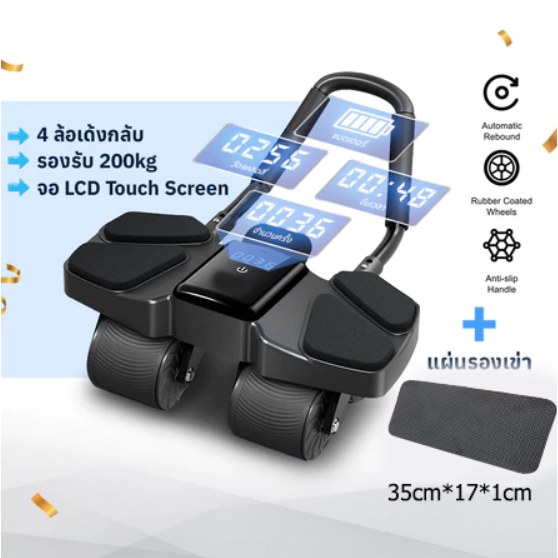 เครื่องบริหารหน้าท้อง ลูกกลิ้งบริหารหน้าท้อง เครื่องลดพุง 4 ล้อใหญ่