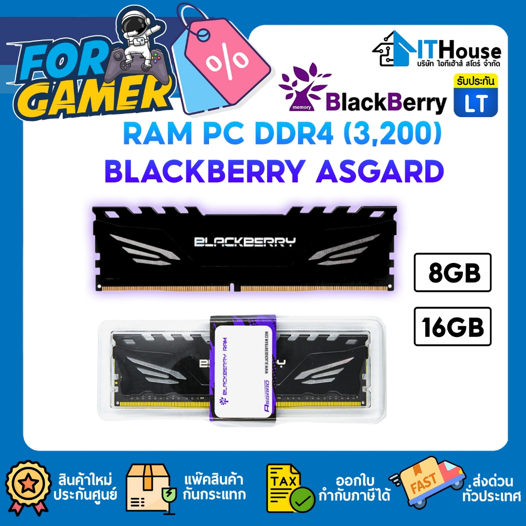 ✨BLACKBERRY ASGARD RAM PC DDR4 BUS 3200 8GB แรมคอมพิวเตอร์ 8GB /16GB✨รับประกันตลอดการใช้งาน