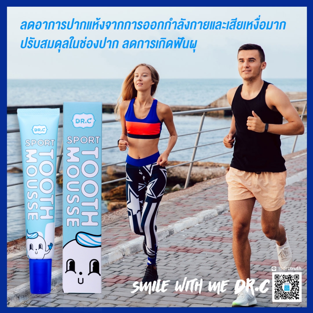 DR.C Sport Tooth Mousse ครีมทาฟันลดอาการเสียวฟัน - รูปที่ 3