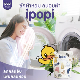 [8 ลิตร] ipopi น้ำยาซักผ้าแบบถุง สูตรเข้นข้น อ่อนโยนต่อผิว (4ถุง)