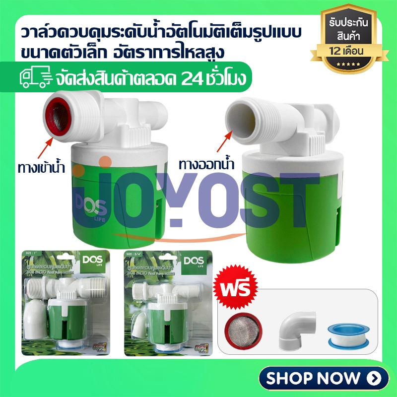DOS ลูกลอยควบคุมน้ำอัตโนมัติขนาด 3/4" และ 1" พลาสติกสีเขียวคุณภาพสูงพร้อมข้อต่องอ 90 องศาที่ทางออกน้ำ UOYOST