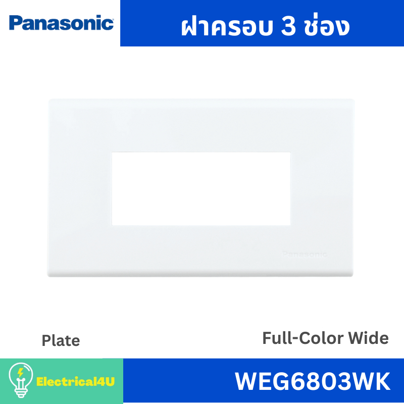Panasonic WEG6803WK ฝาครอบ 3 ช่อง สีขาว รุ่น Full-Color Wide