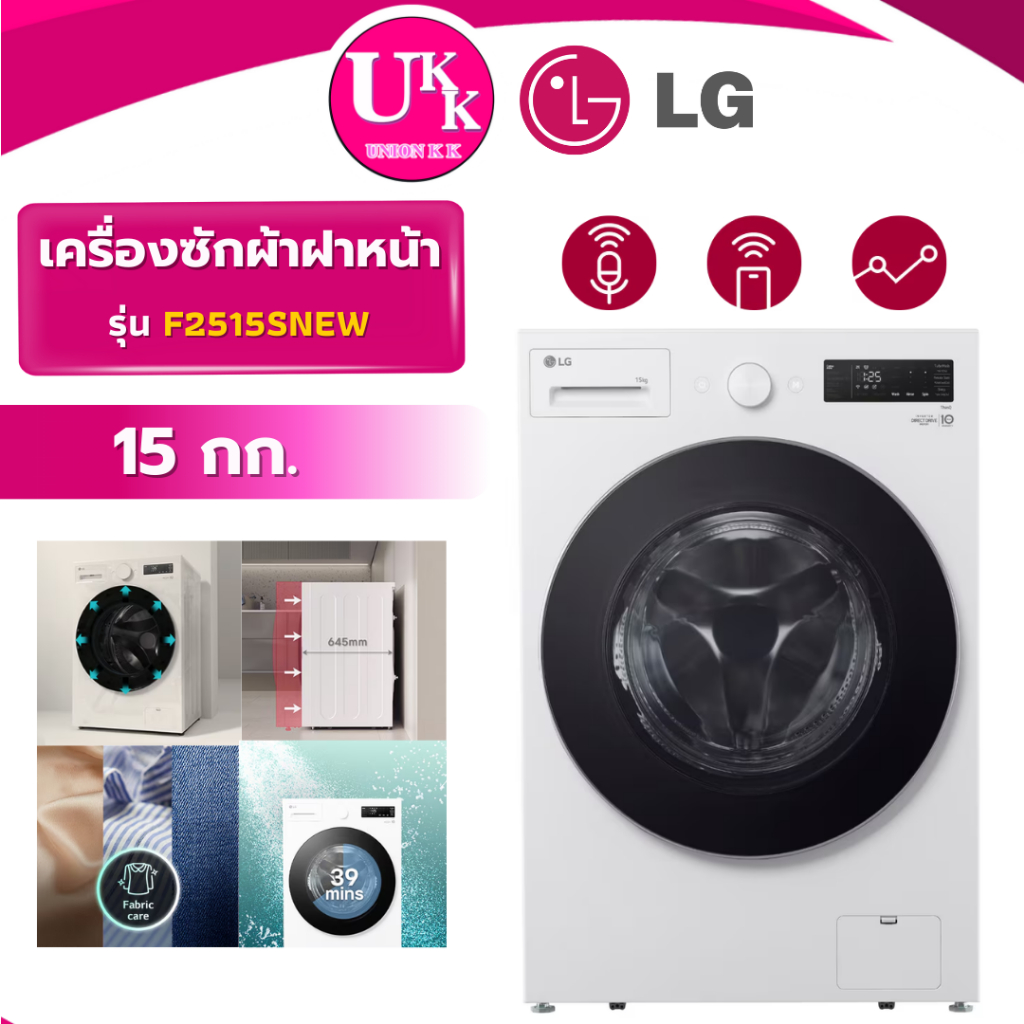 LG เครื่องซักผ้าฝาหน้า รุ่น F2515SNEW ขนาด 15 กก. สีขาว ระบบ AI DD™ ( F2515STPW TW-T21BU140UWT )