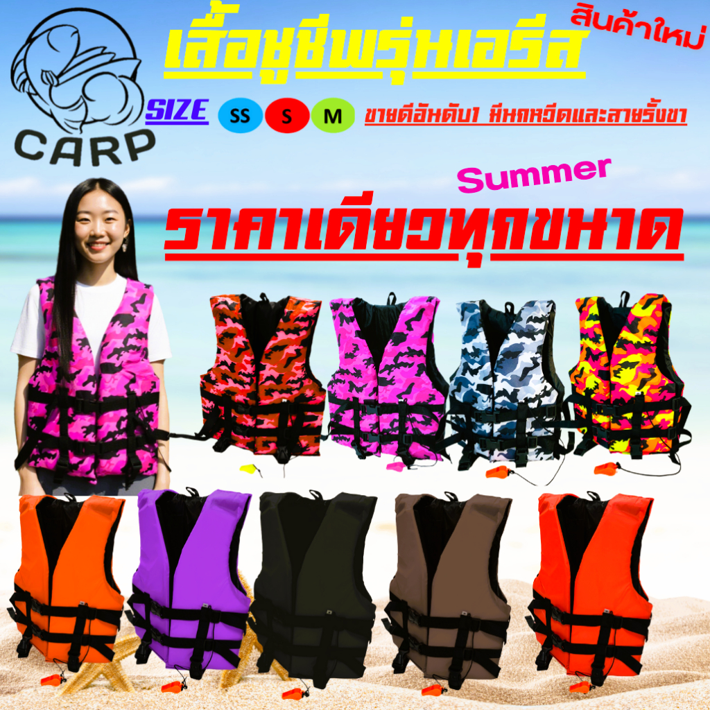 เสื้อชูชีพรุ่น เอรีส ราคาเดียวทุกขนาด เหมาะสำหรับเด็ก มีนกหวีดและสายรั้งขา เพื่อความปลอดภัยของผู้สวมใส่