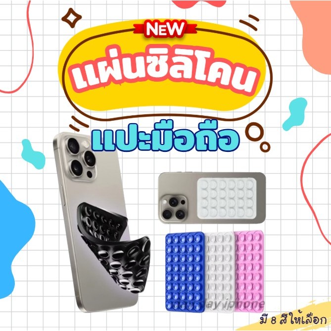 แผ่นแปะโทรศัพท์ แบบ ซิลิโคน แผ่นดูดยางซิลิโคนแบบมีกาวในตัวพร้อมถ้วยดูดสำหรับแผ่นยึดแบบคงที่ – โปรปัง