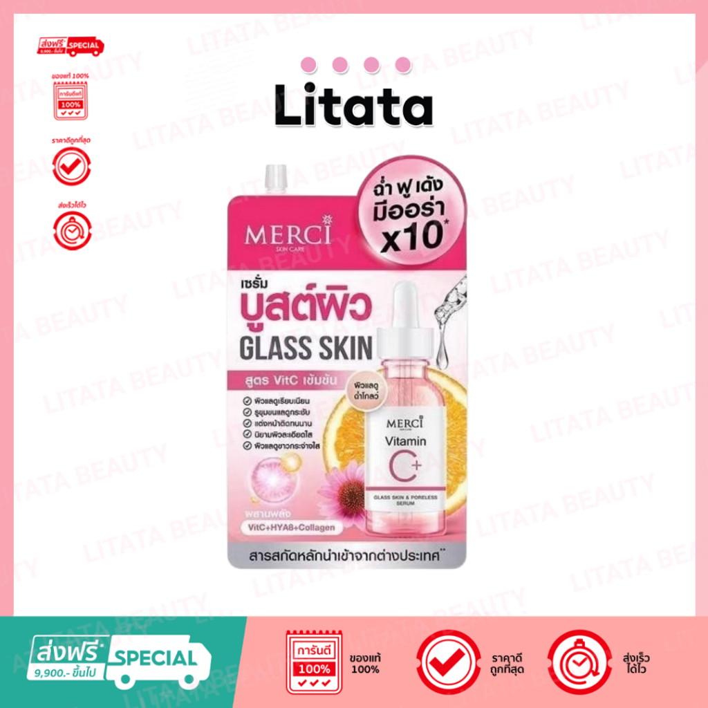 [ซอง] Merci เมอร์ซี่ วิตซี เซรั่ม Merci Vitamin C Glass Skin & Poreless Serum ขนาด 5 g.