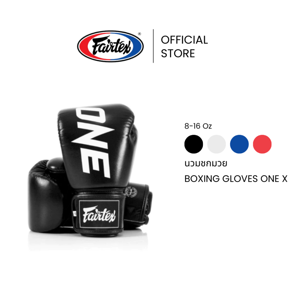 Fairtex นวมชกมวย BGV1 ONE X นวมต่อยมวยหนังแท้ กระชับพอดี ดีไซน์โค้งมน | Muay Thai Boxing Gloves