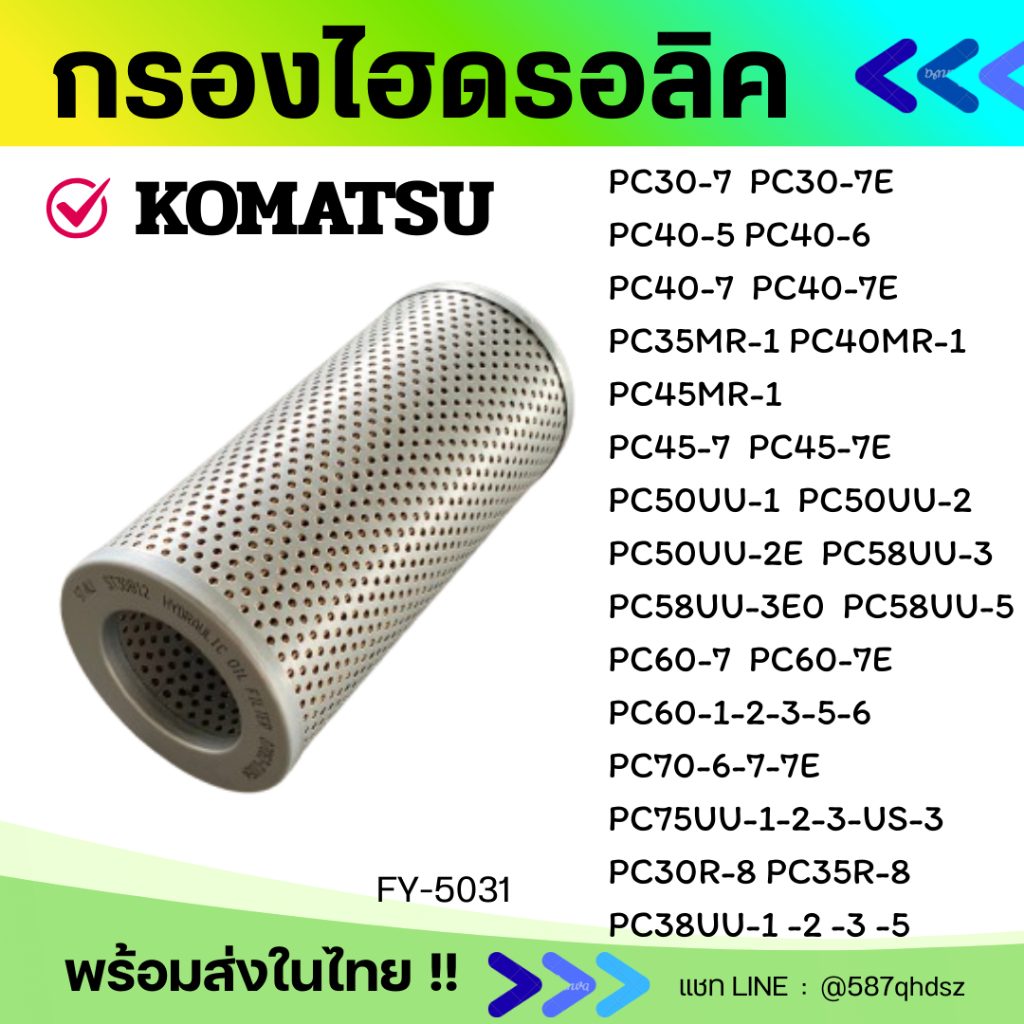 กรองไฮดรอลิค KOMATSU PC20-7/PC30-7 /PC40-7 /PC45-7/PC30-5/PC30-6/PC30R- 8 รุ่นอื่นๆเทียบ อะไหล่รถขุด