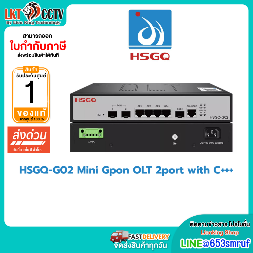 HSGQ-G02 OLT 2GPON Uplink 10G พร้อม SFP +8dBm 2 ตัว