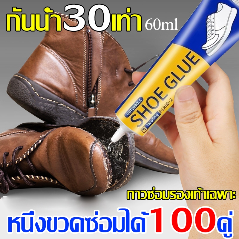 ติดใน5วินาที ยางรองเท้า60มล ซ่อมรองเท้า ซ่อมรองเท้า ยางรองเท้า ติดเเน่น กันน้ํา ใส่ได้10ปี รองเท้า