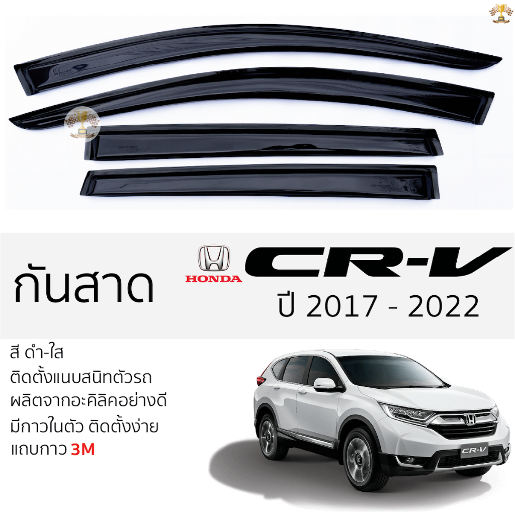 กันสาด Honda CRV ปี 2017 - 2022 GEN5 สีดำใส(สีชา) ตรงรุ่น ฮอนด้า ซีอาร์วี พร้อมกาว 2หน้า 3M ติดตั้งง