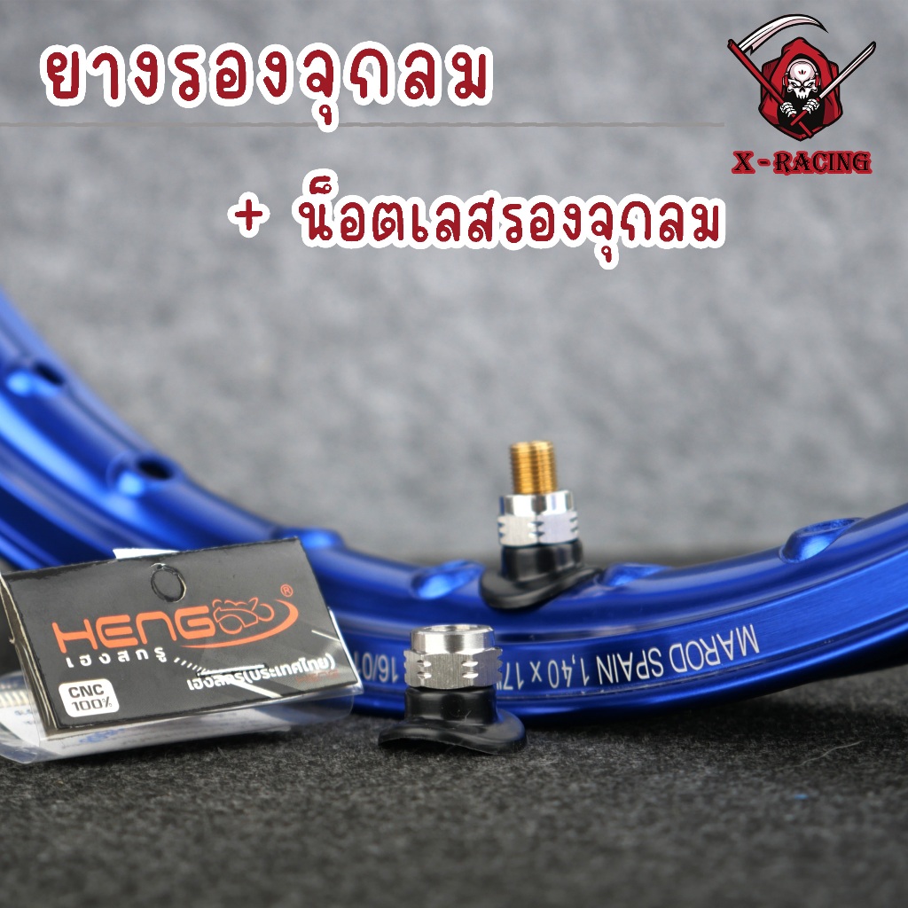 ยางรองจุกลม + น็อตเลสรองจุกลม ใช้กับล้อซี่ลวดเท่านั้น งานเฮงสกรู