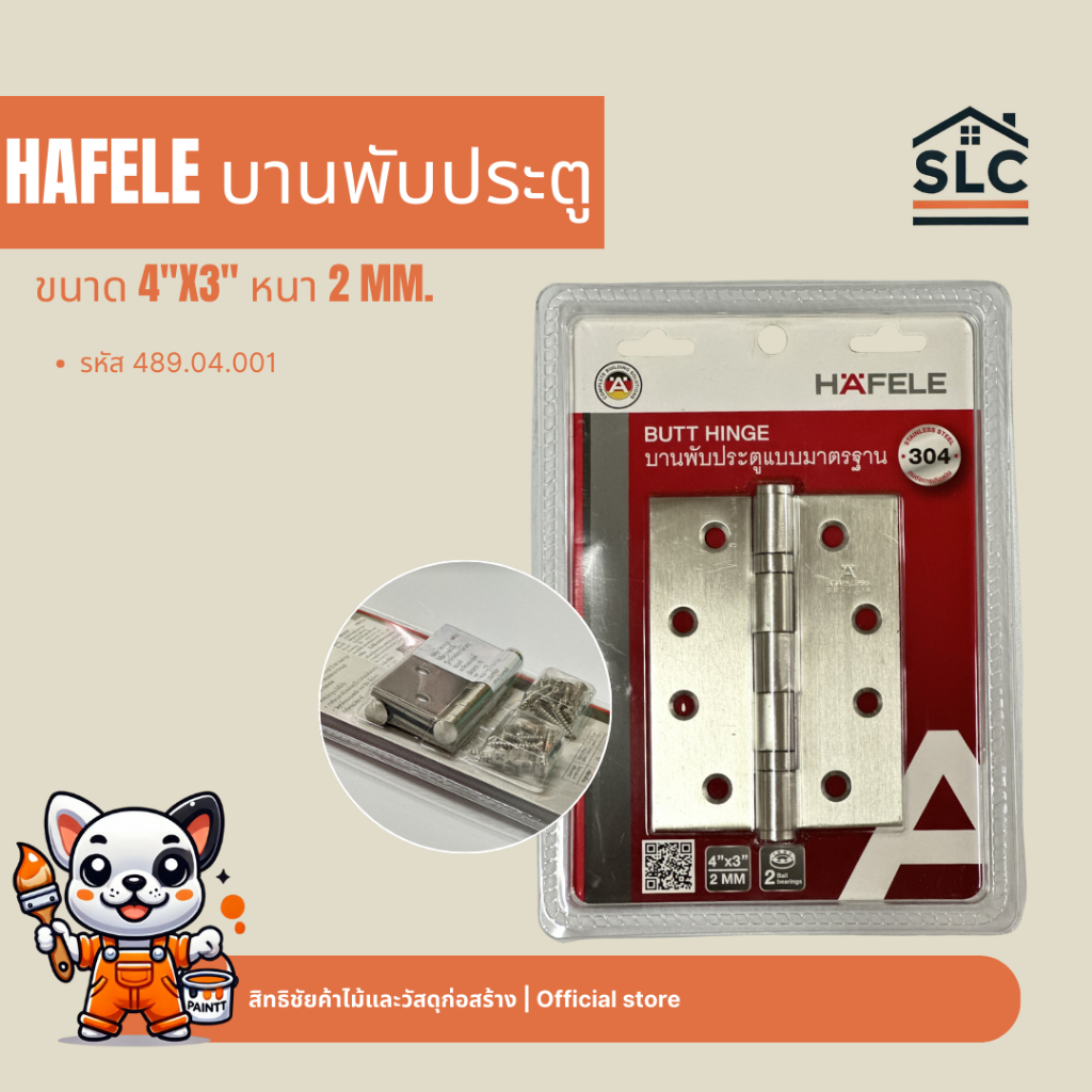 HAFELE บานพับ สแตนเลส 3"x 4"x2มม. รุ่น 489.04.000, 489.04.001, 489.04.018, 489.04.800