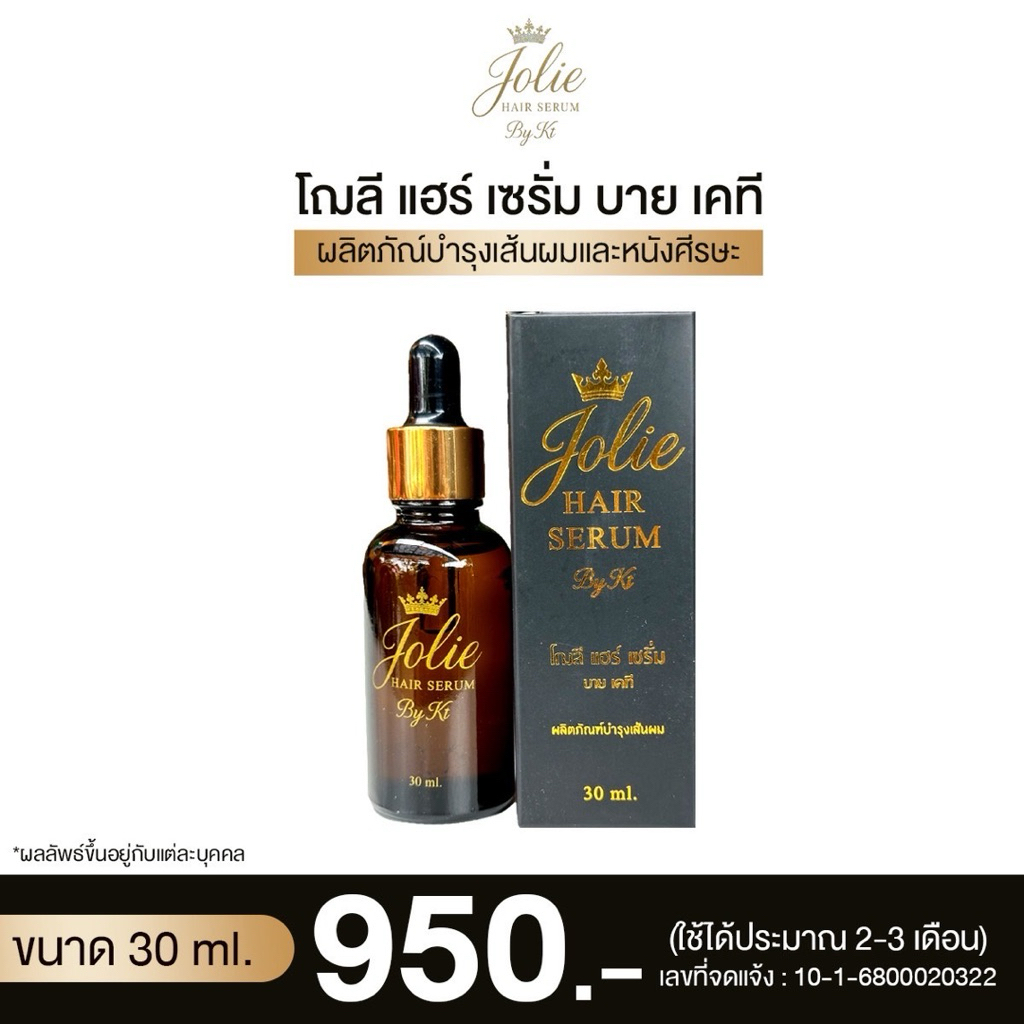 เซรั่มปลูกผมJolie Hair Serum 30 ml By KT ของแท้100%