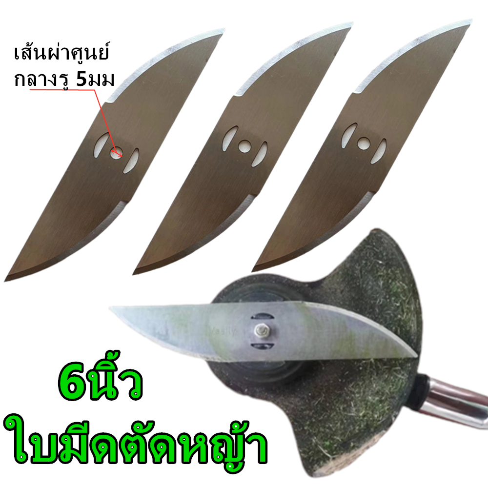 🍉nestthai🍉15cm ใบมีดตัดหญ้า 1ใบ มีดทรงใบหลิว มีดทรงฟันฉลาม สำหรับเครื่องตัดหญ้าไฟฟ้า ใช้ตัดหญ้าและกิ่งเล็ก (ขายส่ง)