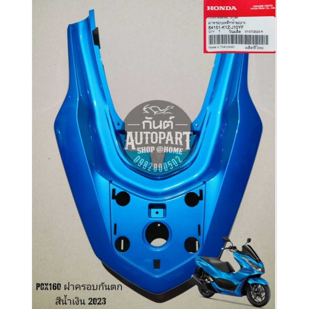 แท้ศูนย์🎊 ฝาครอบเหล็กกันตกPcx160 กันตกPcx160 ชุดสีPcx160 ปี2021-2024 แท้เบิกศูนย์