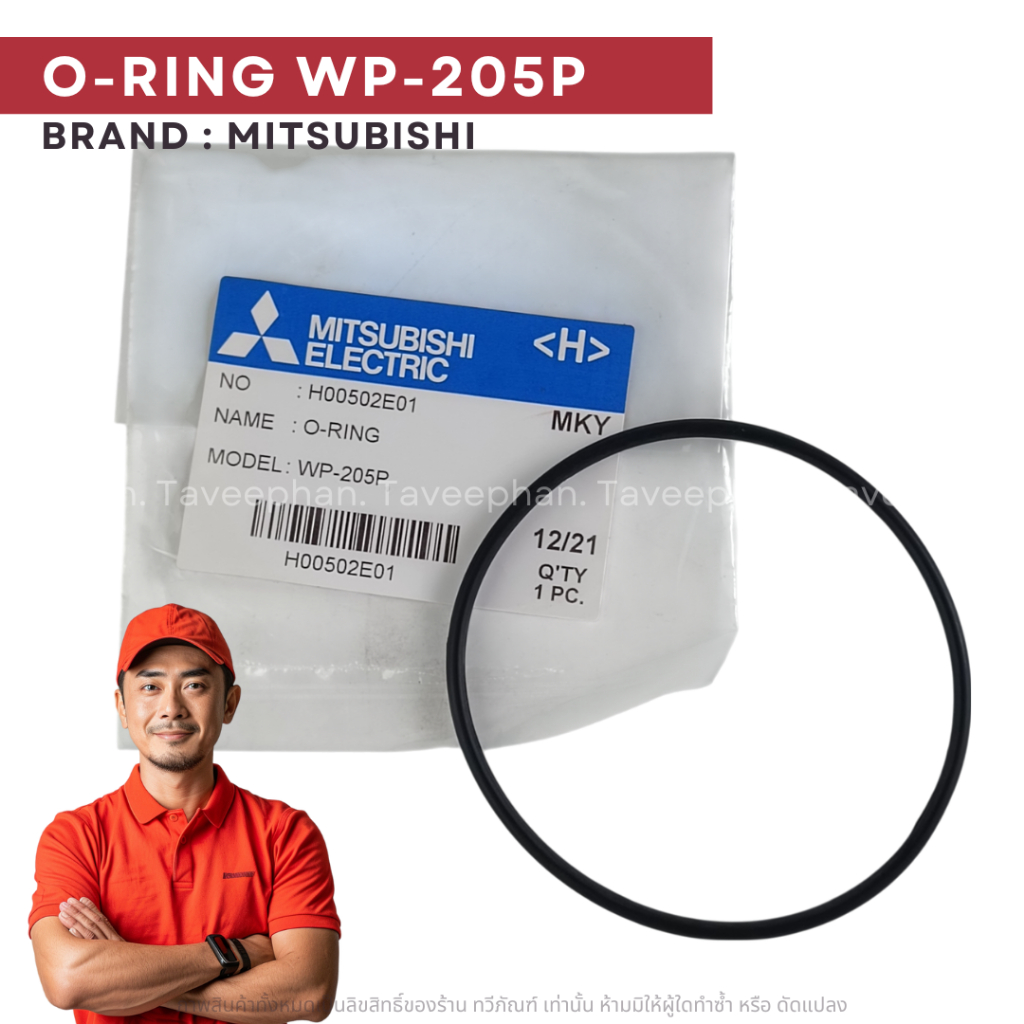 อะไหล่ปั๊มน้ำ โอริงหน้าปั้ม Mitsubishi & Hitachi ปั๊มITC  WP155Qs, WP205P, Head Packing (EPDM) 73