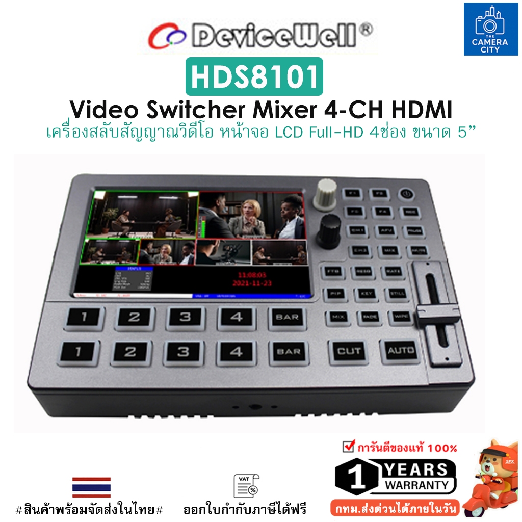 DeviceWell HDS8101 Video Switcher Mixer 4-CH HDMI  LCD 5" นิ้ว HD รับประกัน 1 ปี สินค้าไม่รวมขาตั้ง