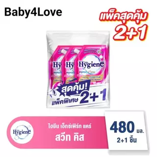 พร้อมส่ง[แพ็ค 2+1] ไฮยีน เอ็กซ์เพิร์ท แคร์ น้ำยาปรับผ้านุ่มสูตรเข้มข้นพิเศษ 480 มล.