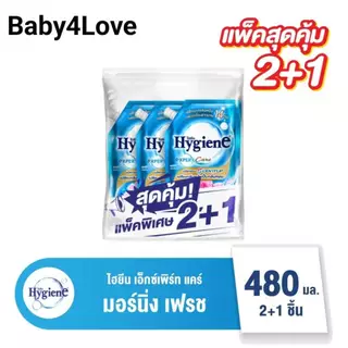 พร้อมส่ง[แพ็ค 2+1] ไฮยีน เอ็กซ์เพิร์ท แคร์ น้ำยาปรับผ้านุ่มสูตรเข้มข้นพิเศษ 480 มล.