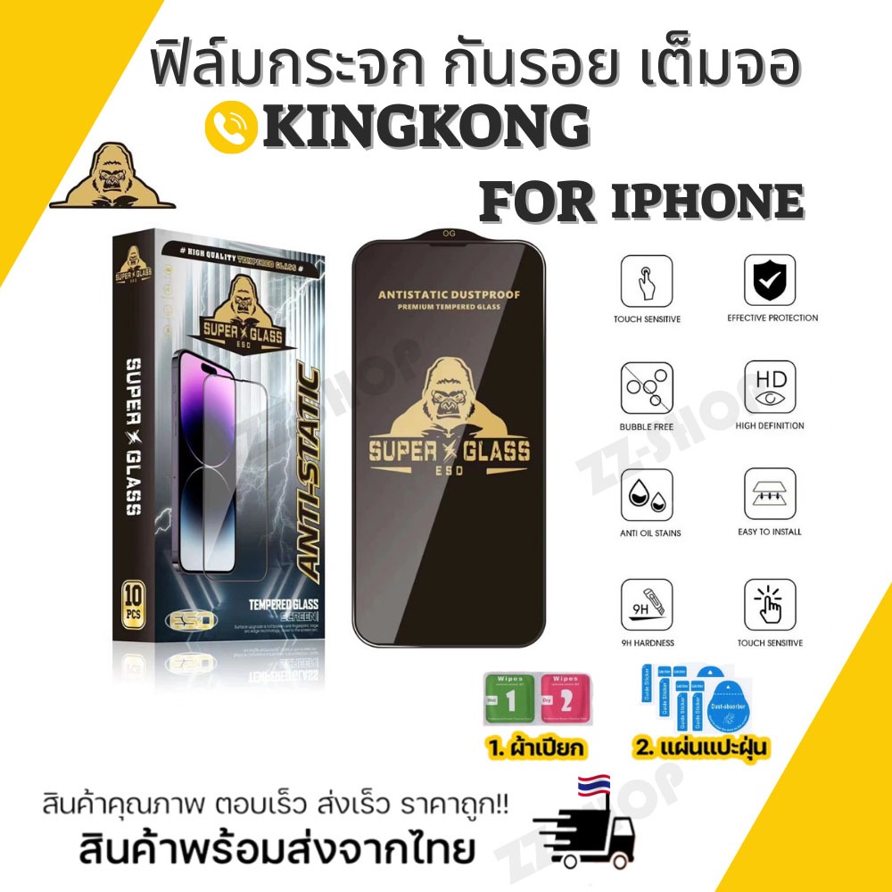 ฟิล์มกระจก Kingkong เต็มจอขอบดำ ส่วนโค้งขนาดใหญ่ ป้องกันไฟฟ้าสถิตย์ สำหรับ IP17promax 16 15pro 14PLUS 13promax XR 11 12