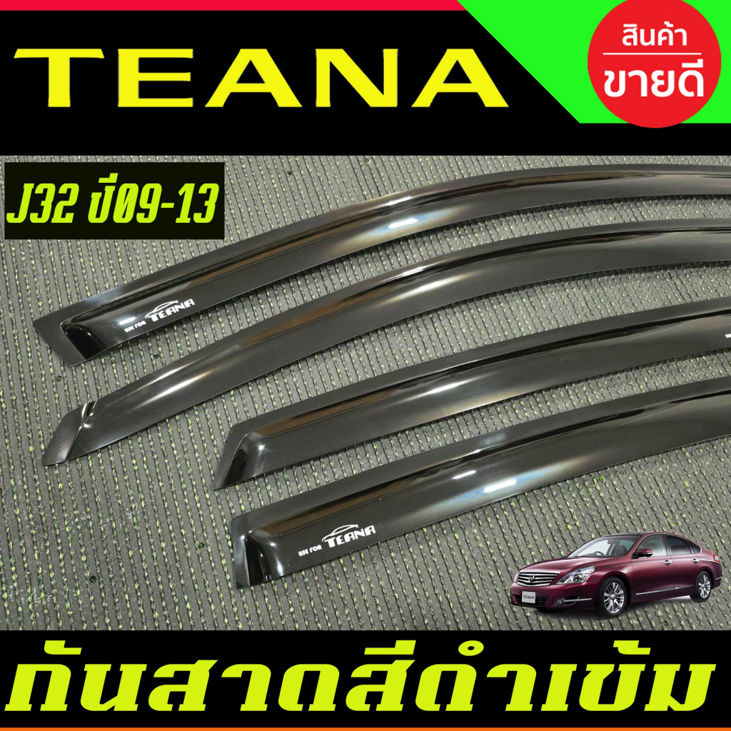 กันสาด กันสาดประตู รถยนต์ 4ชิ้น สีดำเข้ม นิสสัน เทียน่า Nissan Teana J32 2009 2010 2011 2012 2013 ใส่ร่วมกันได้ - รูปที่ 4