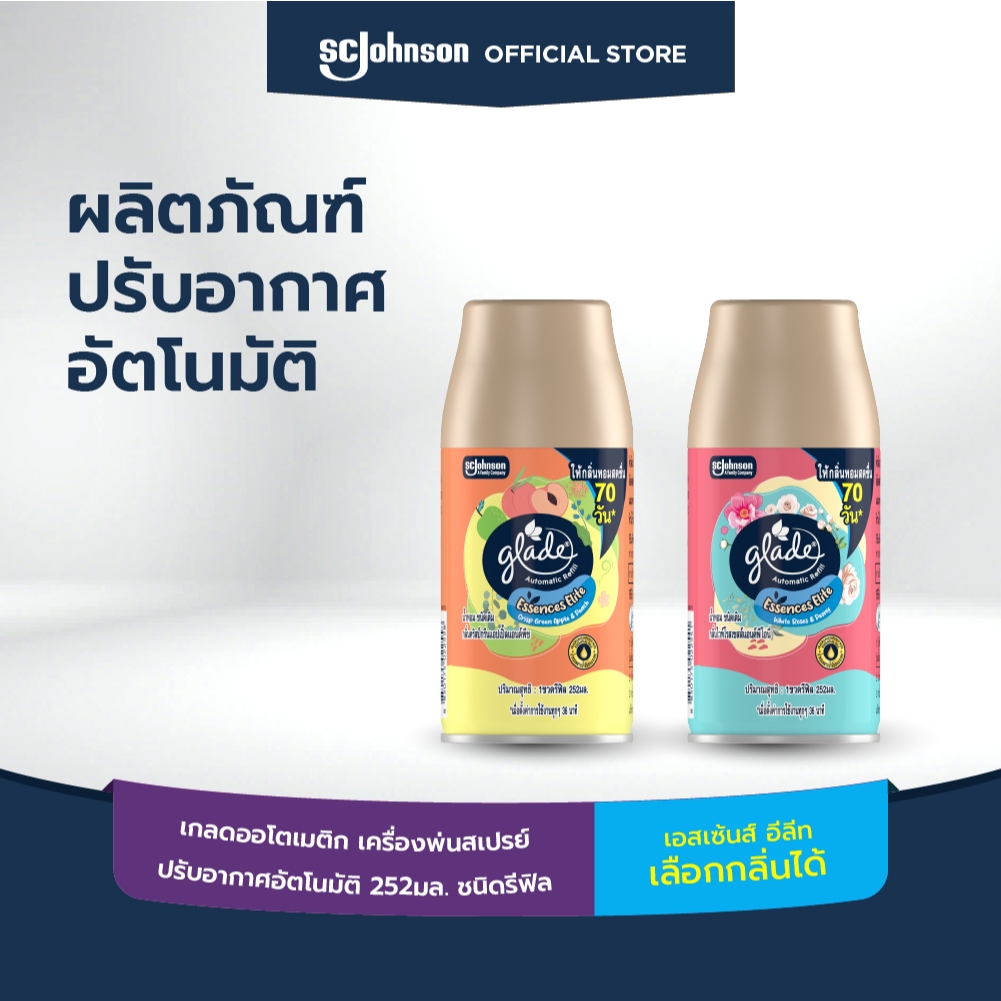 เกลด เอสเซ้นส์ อีลีท ออโตเมติค สเปรย์ปรับอากาศอัตโนมัติ 252 มล ชนิดรีฟิล (เลือกกลิ่นได้)