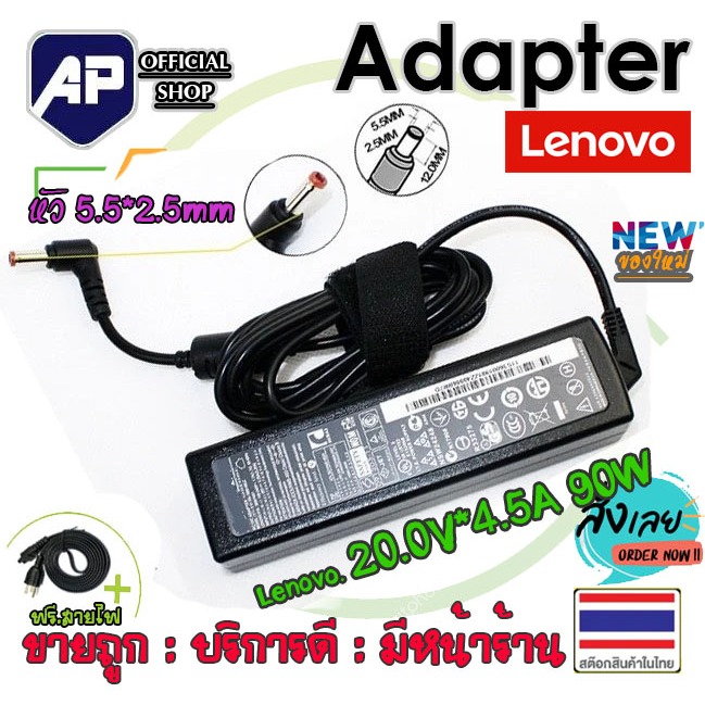 ✅🔥 Adapter Lenovo 20V 4.5A   90W  ขนาดหัว 5.5*2.5 แถมฟรีสายไฟ AC ของใหม่