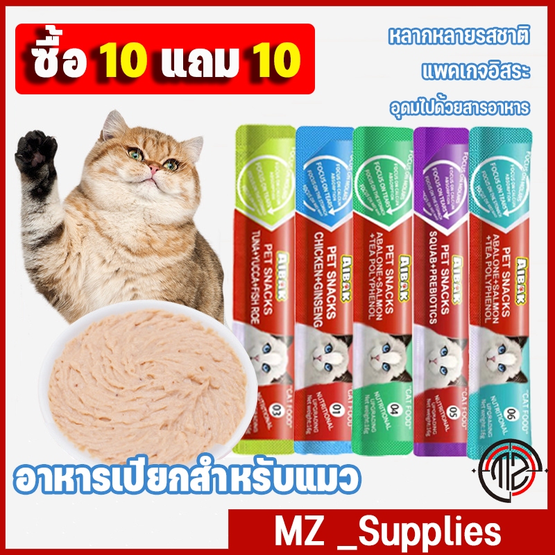 (ซื้อ 10แถม 10)ซอง ขนมแมว ขนมเเมวเลีย 16g ขนมแมว มีให้เลือก 5รส cat snack stick อาหารแมว cat ขนมแมวเลีย ขนมโปรดของแมว
